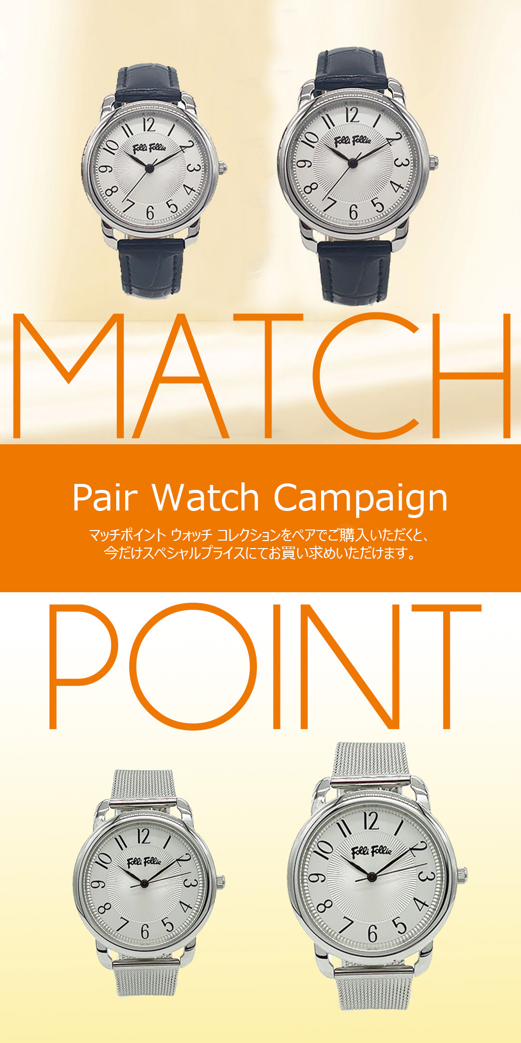 ★Pair Watch Campaign★ 6月9日(金)今日からスタート！！