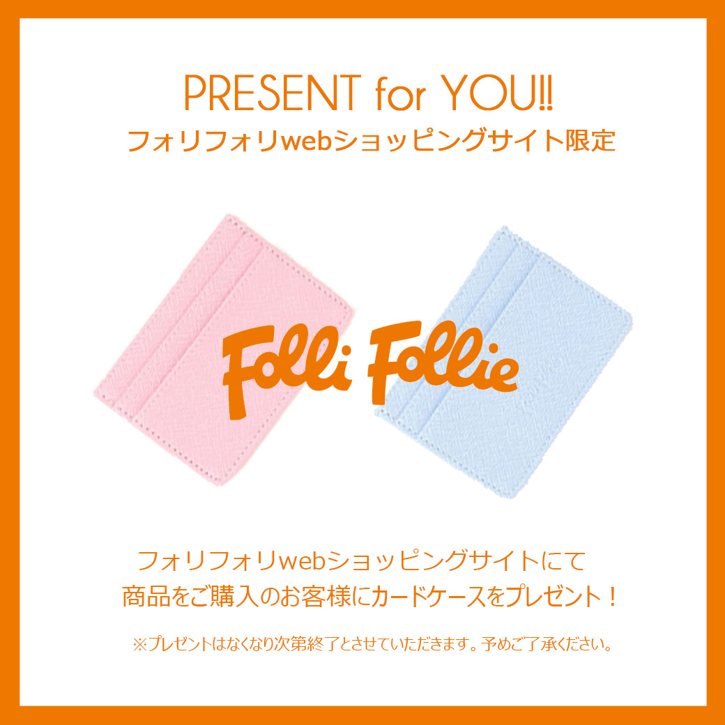 Present for You!!　★フォリフォリwebショッピングサイト限定★
