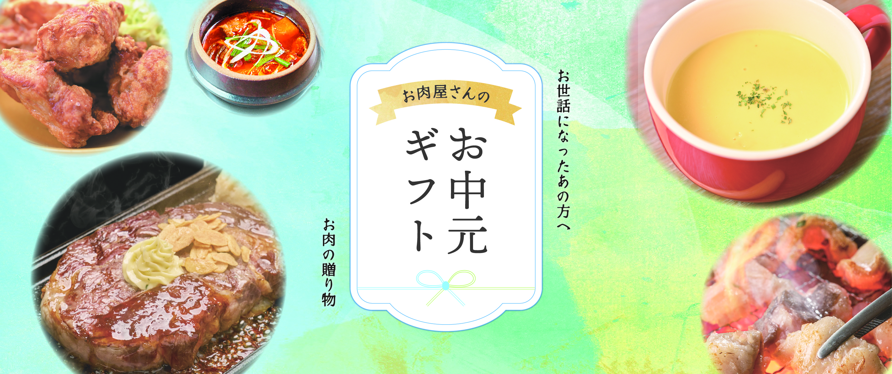 お中元ギフト発売中！