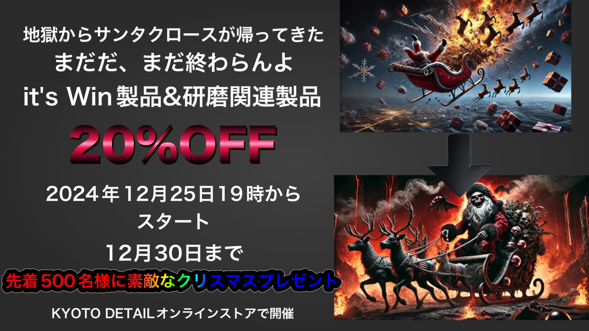 25日19時からクリスマスセール！！