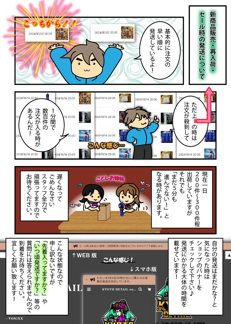 商品の発送について
