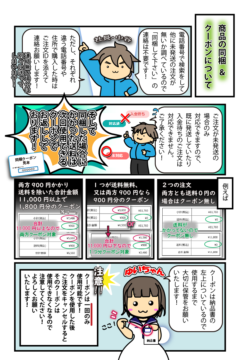 商品の同梱 ＆ 同梱クーポンについて
