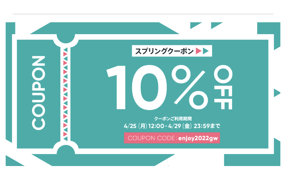 クーポンあり〼