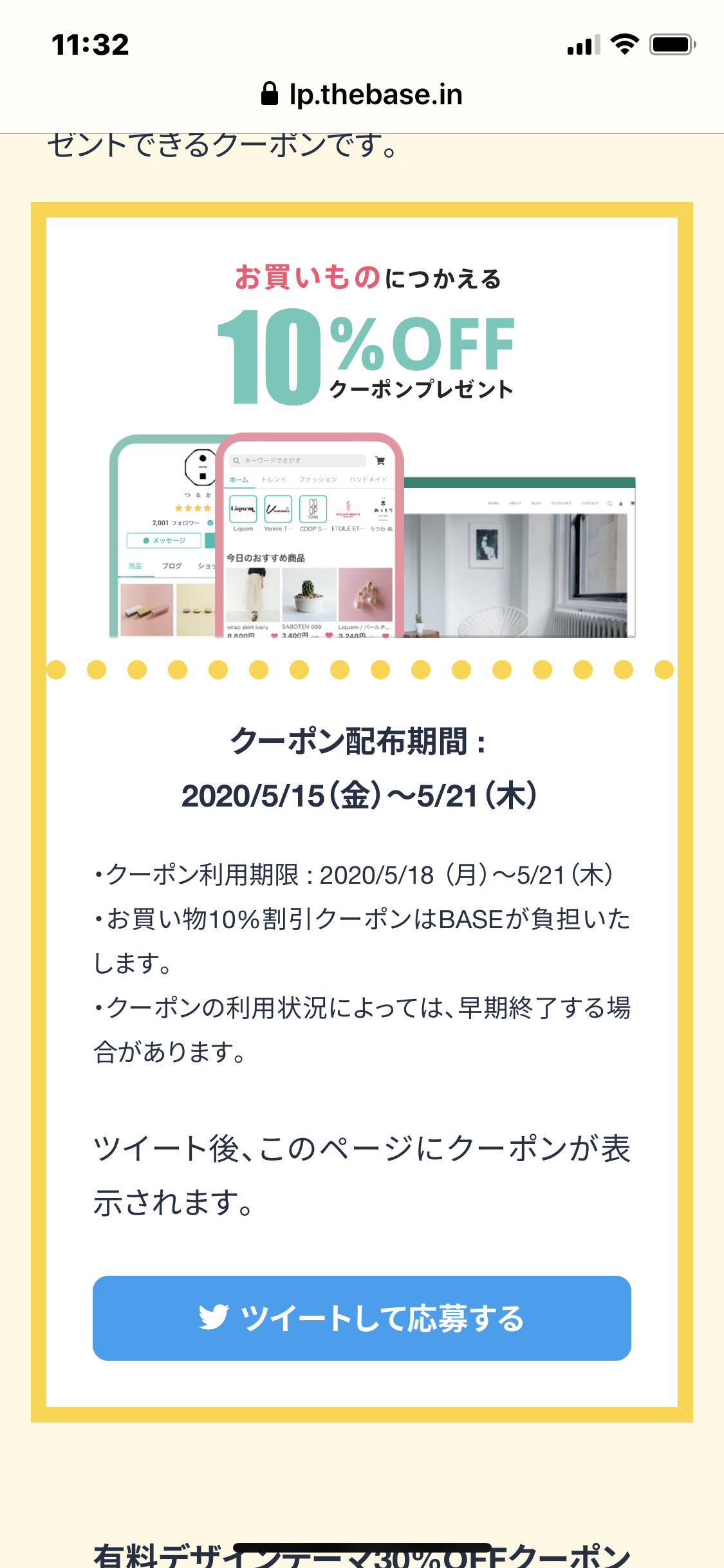 クーポン配信中