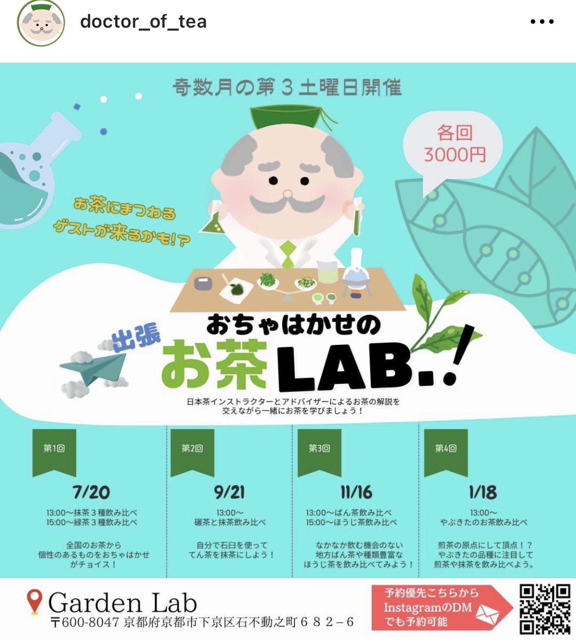おちゃはかせの出張お茶ラボ