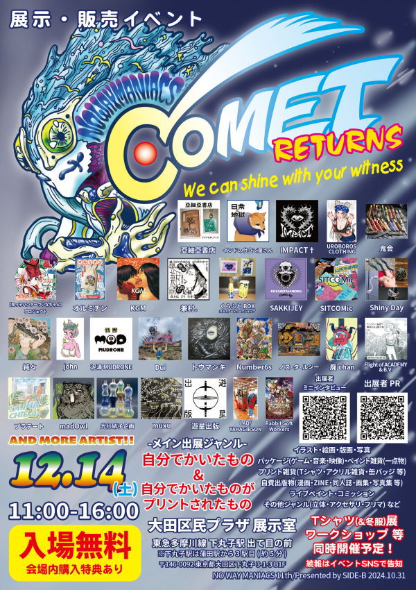 12/14 NO WAY MANIACS -COMET- RETURNS