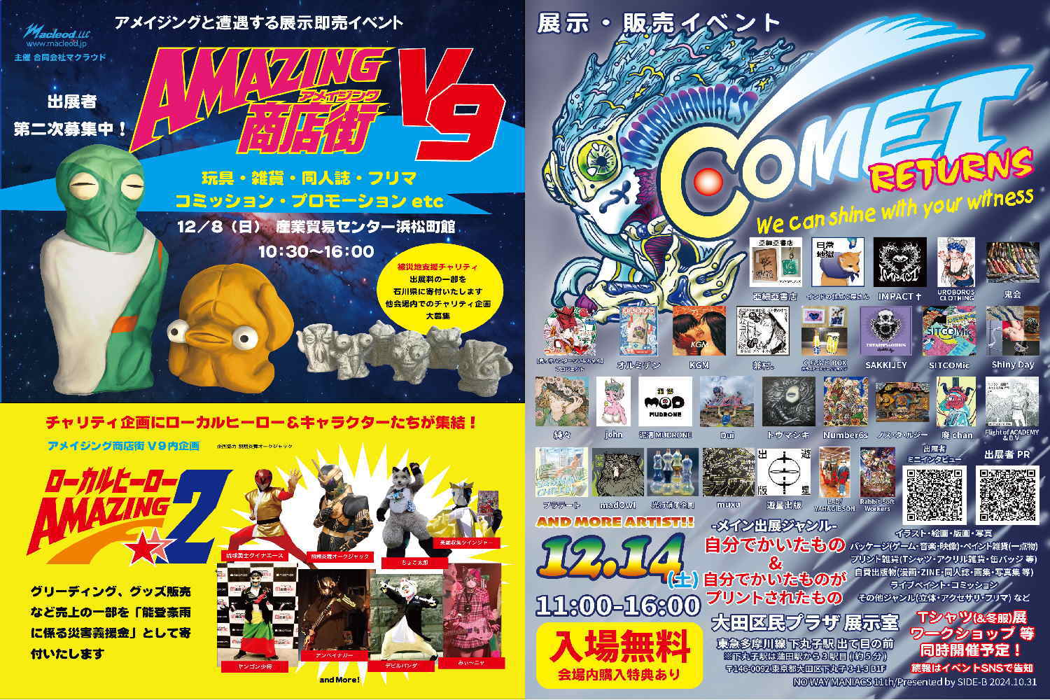 【アメイジング商店街V9】&【NO WAY MANIACS -COMET- RETURNS】