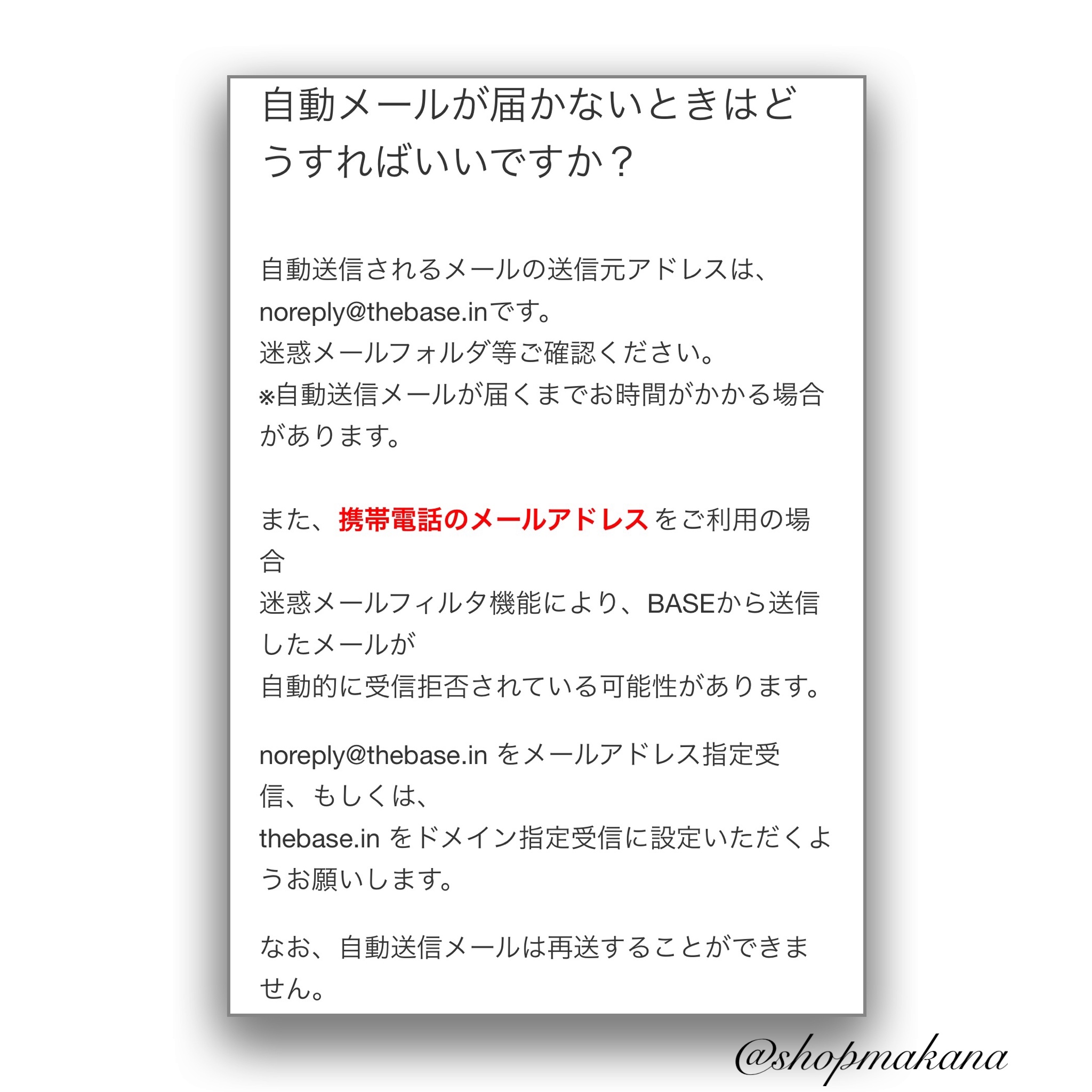 メールが届かない！を防ぐために。