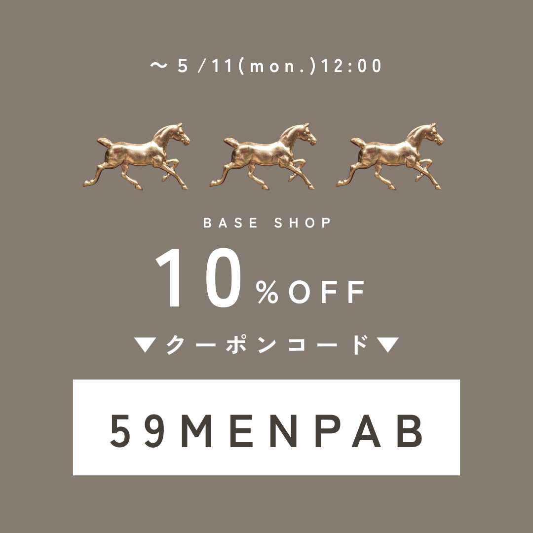 【週末限定】10%OFFクーポン配布中｜BASE店限定