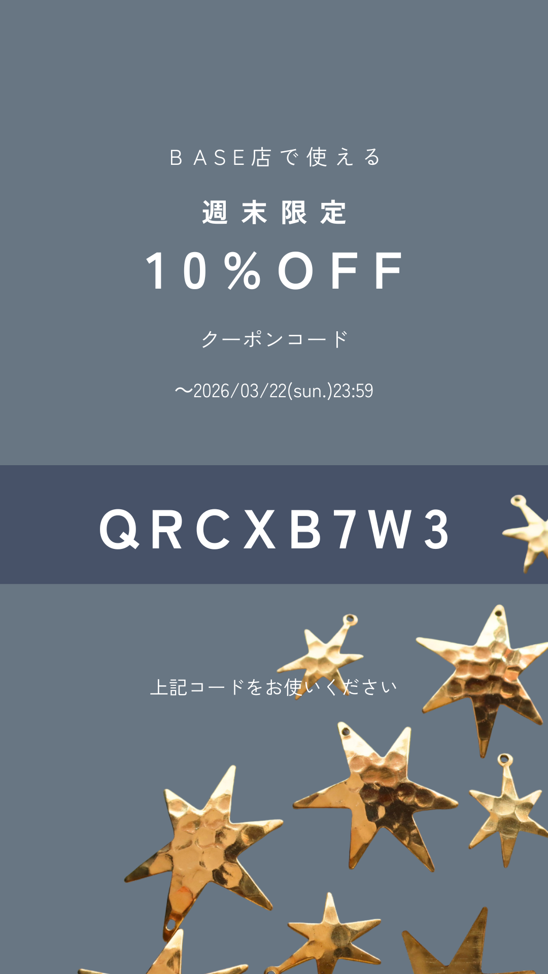10%OFFクーポンコード配布中｜週末限定