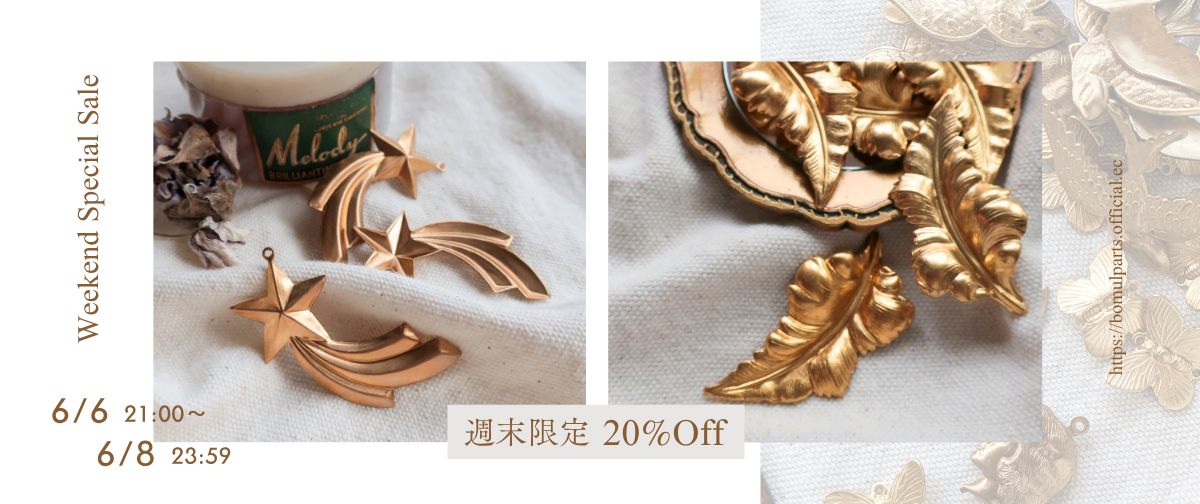 週末に20%OFF【葉・星】
