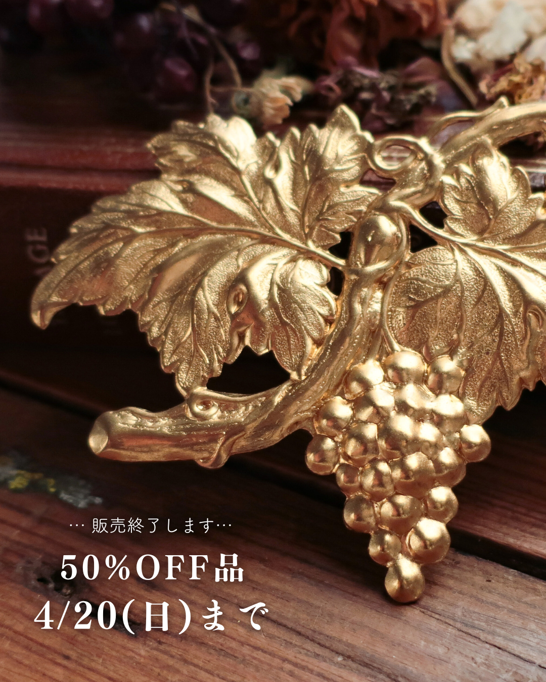 50％SALEパーツの販売は【20日まで】