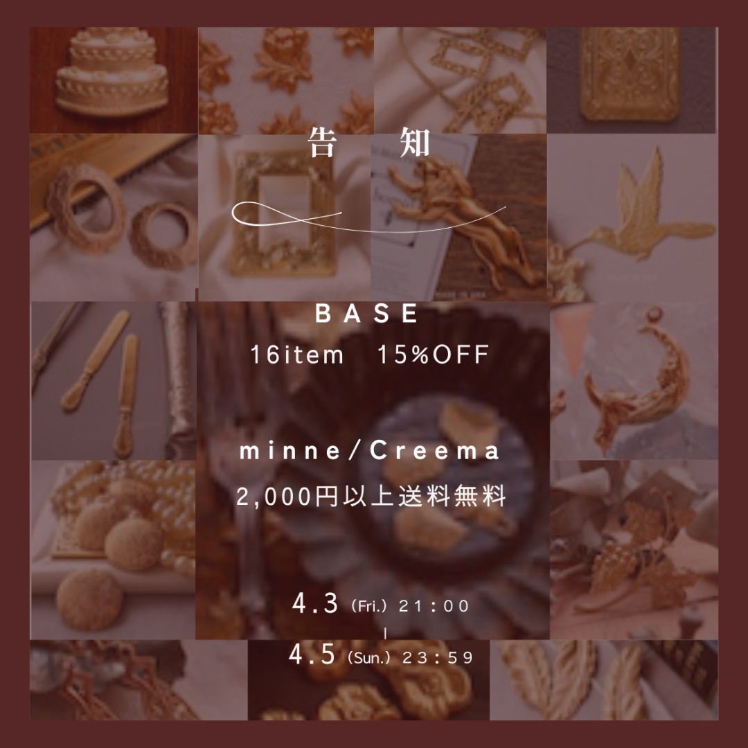 金曜21時～店主おすすめパーツ16種を15%OFF