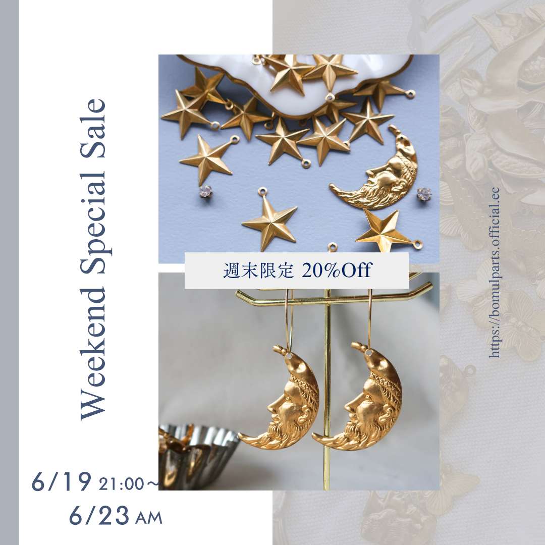 【明日より】週末限定20%OFF【星・月】