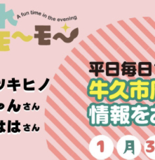 【速報】牛久方面、着物好きなあなたへ