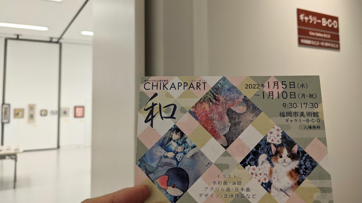 CHIKAPPART vol.5 『和』