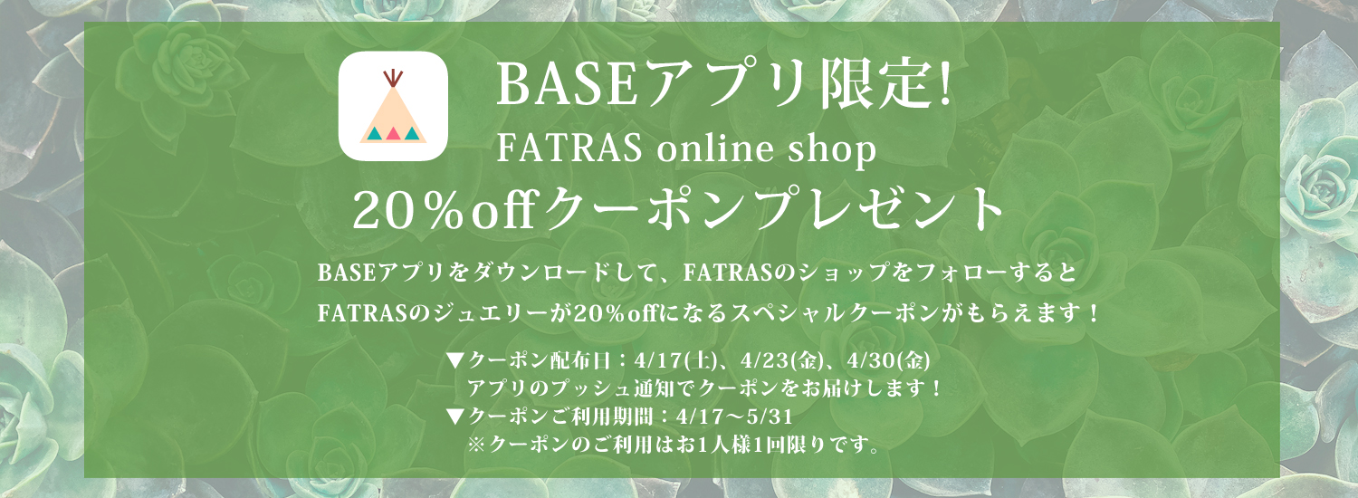 BASEアプリ限定!　 FATRAS online shop 20％offクーポンプレゼント