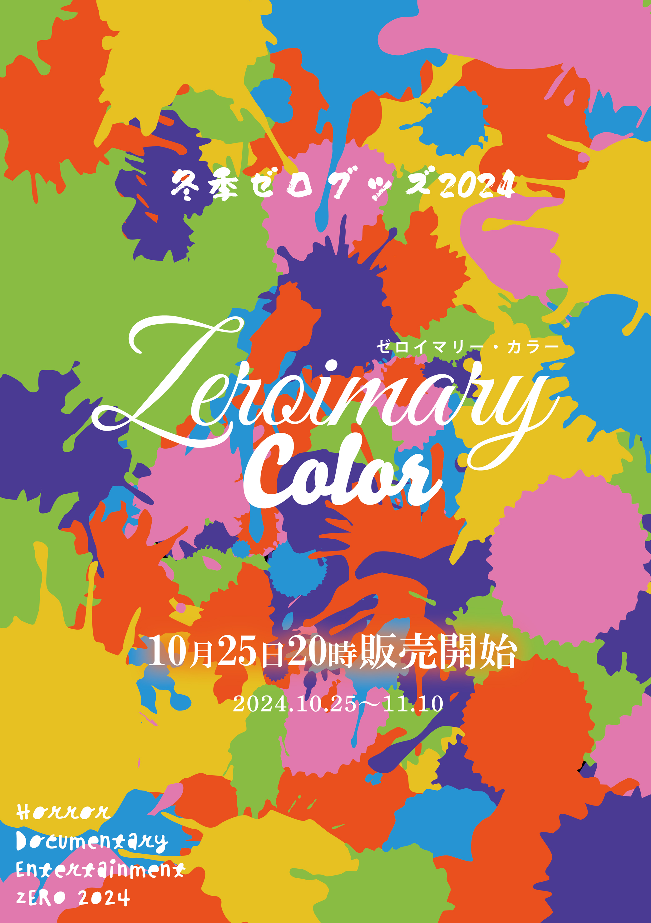 【超速報】2年ぶりの冬季ゼログッズが帰って来た！「ゼロイマリーカラー」が販売決定！！