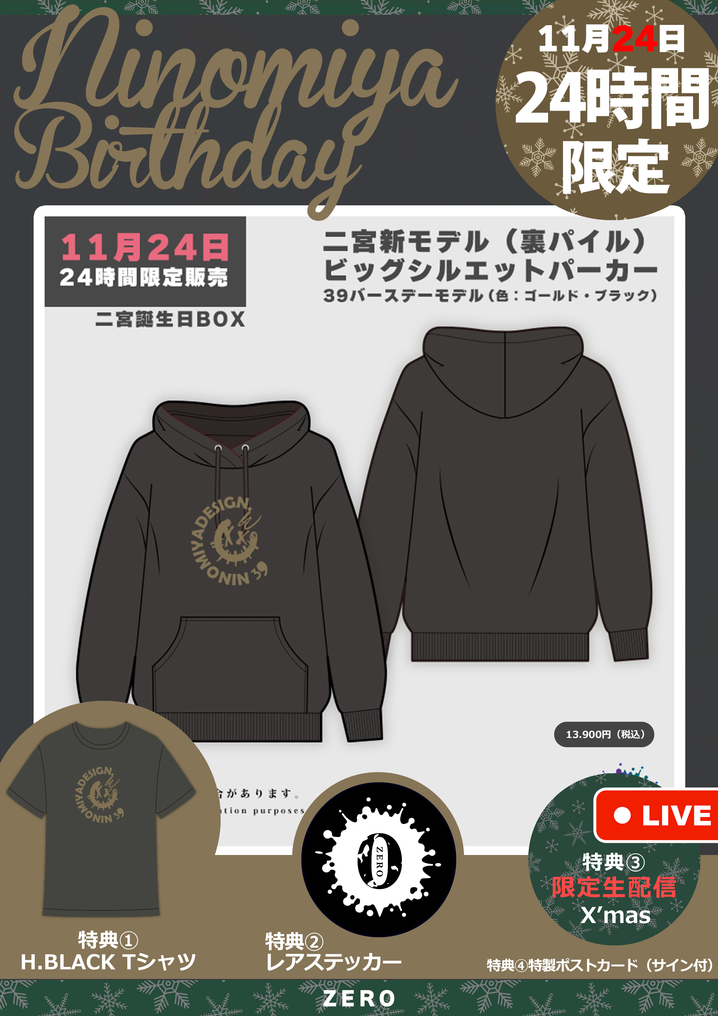 【大感謝】11月24日0時より約2年ぶりの「二宮バースデーBOX」が販売決定！激レアグッズを見逃すな