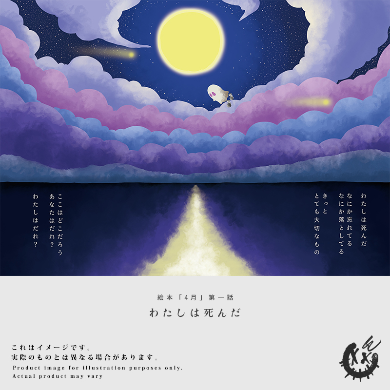 【激レア】二宮の「おばけ絵本企画」が本格始動！約10年ぶりの完全新作「一枚絵」に毎月出会える！！