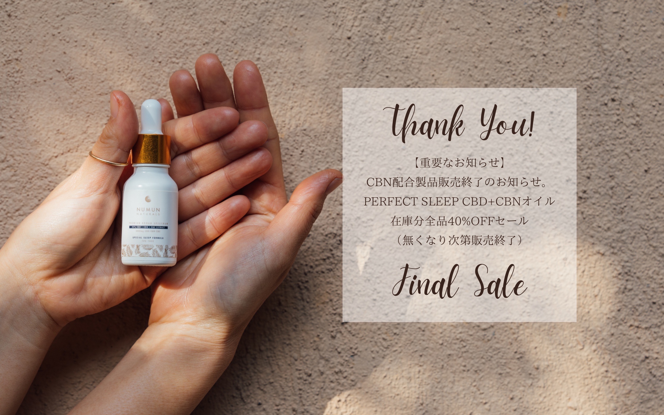 【重要なお知らせ】 CBNの指定薬物化に関する厚生労働省の発表について。