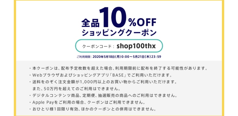 10%OFFクーポン