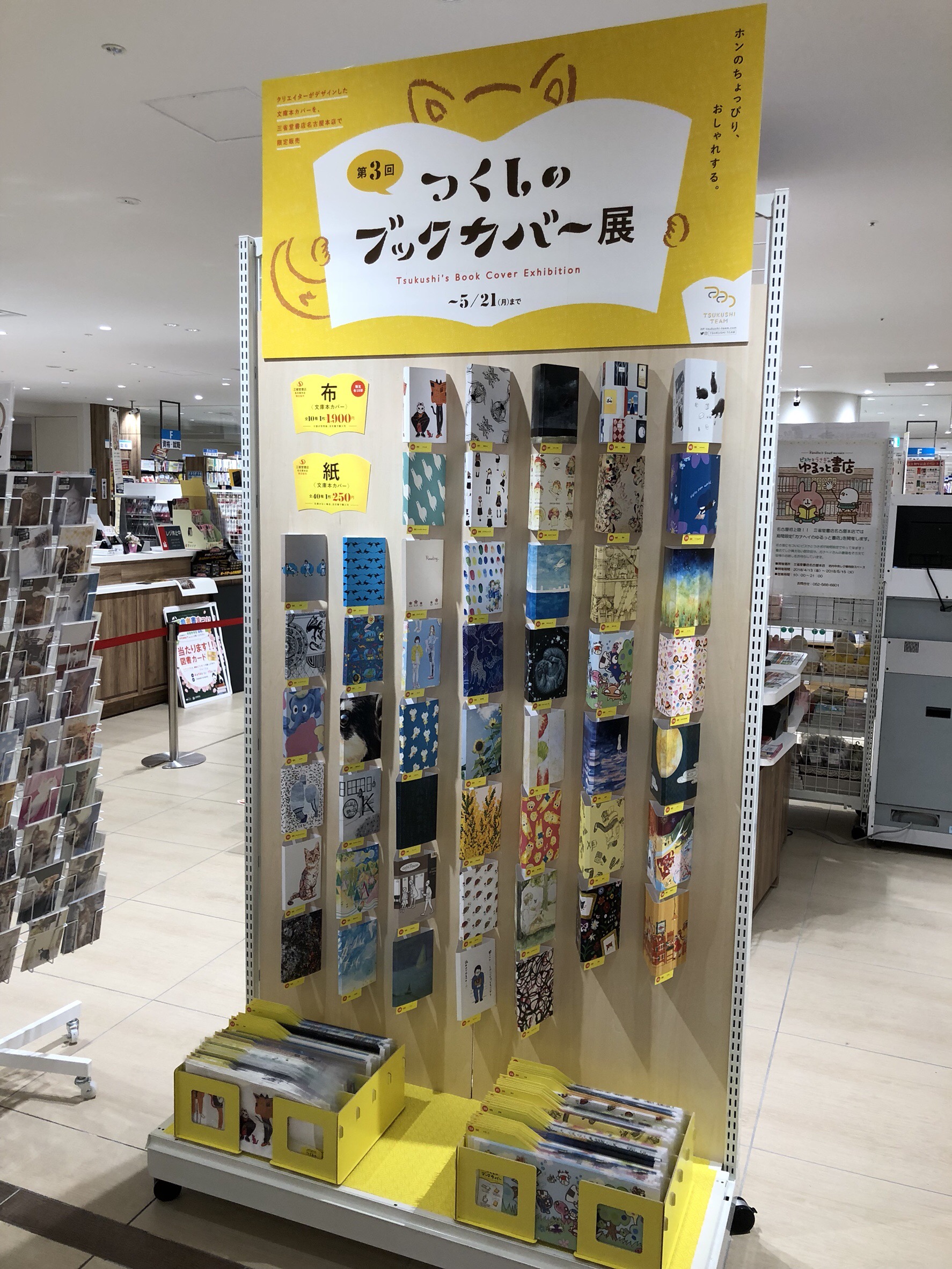 名古屋三省堂本店で開催の「第３回つくし堂ブックカバー展」に参加しています