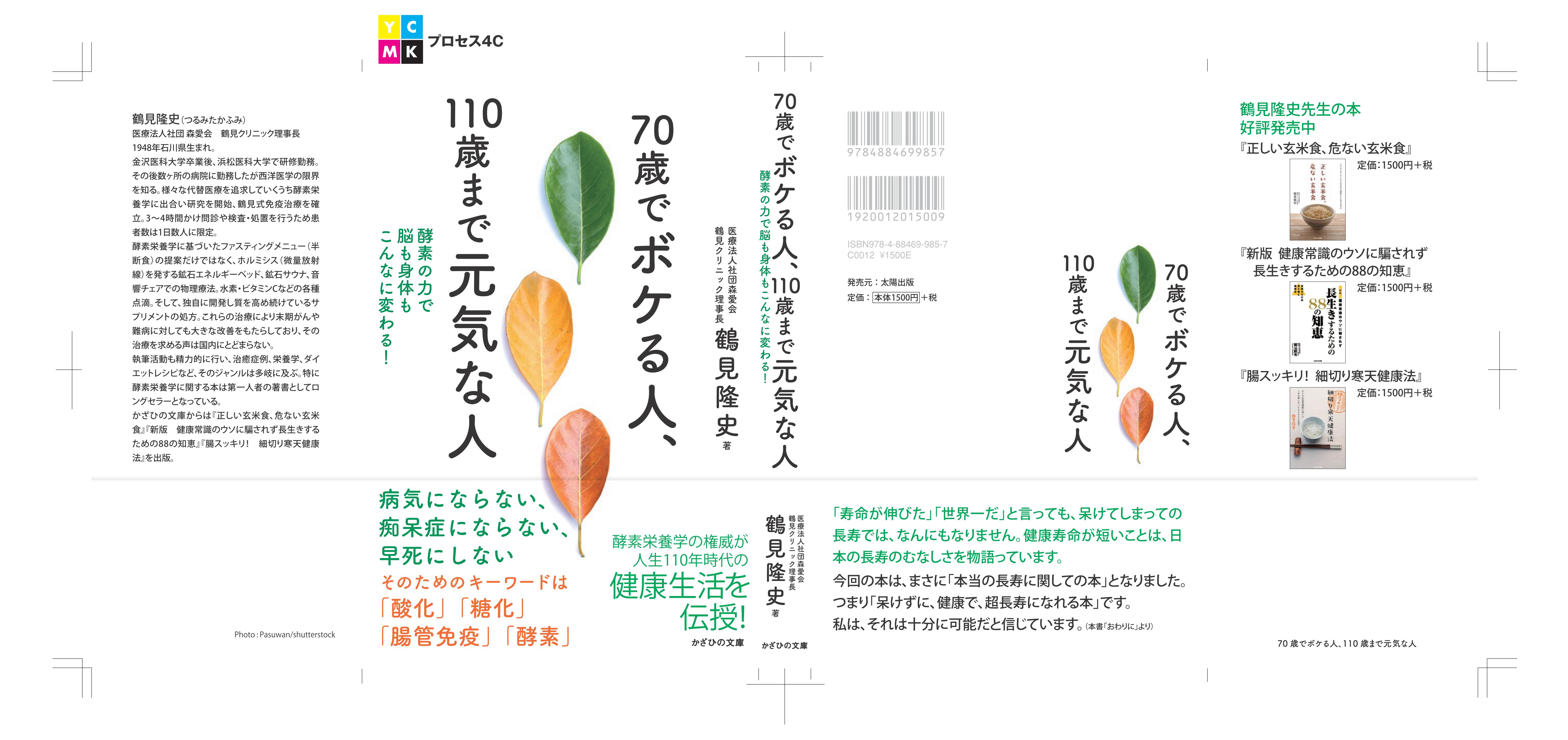 鶴見先生の新刊発売感謝セール！　鶴見先生の期間本3冊が30％オフです。