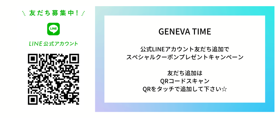 GENEVATIME 公式LINEアカウントが出来ました