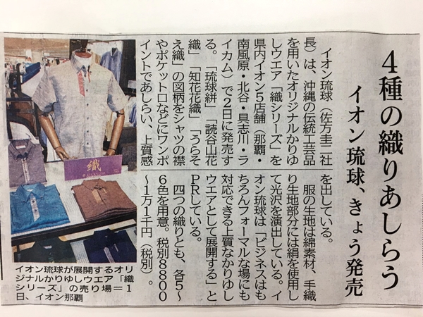 かりゆしウェア販売中！