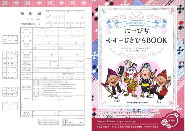 にーびち　ぐすーじさびらＢＯＯＫ