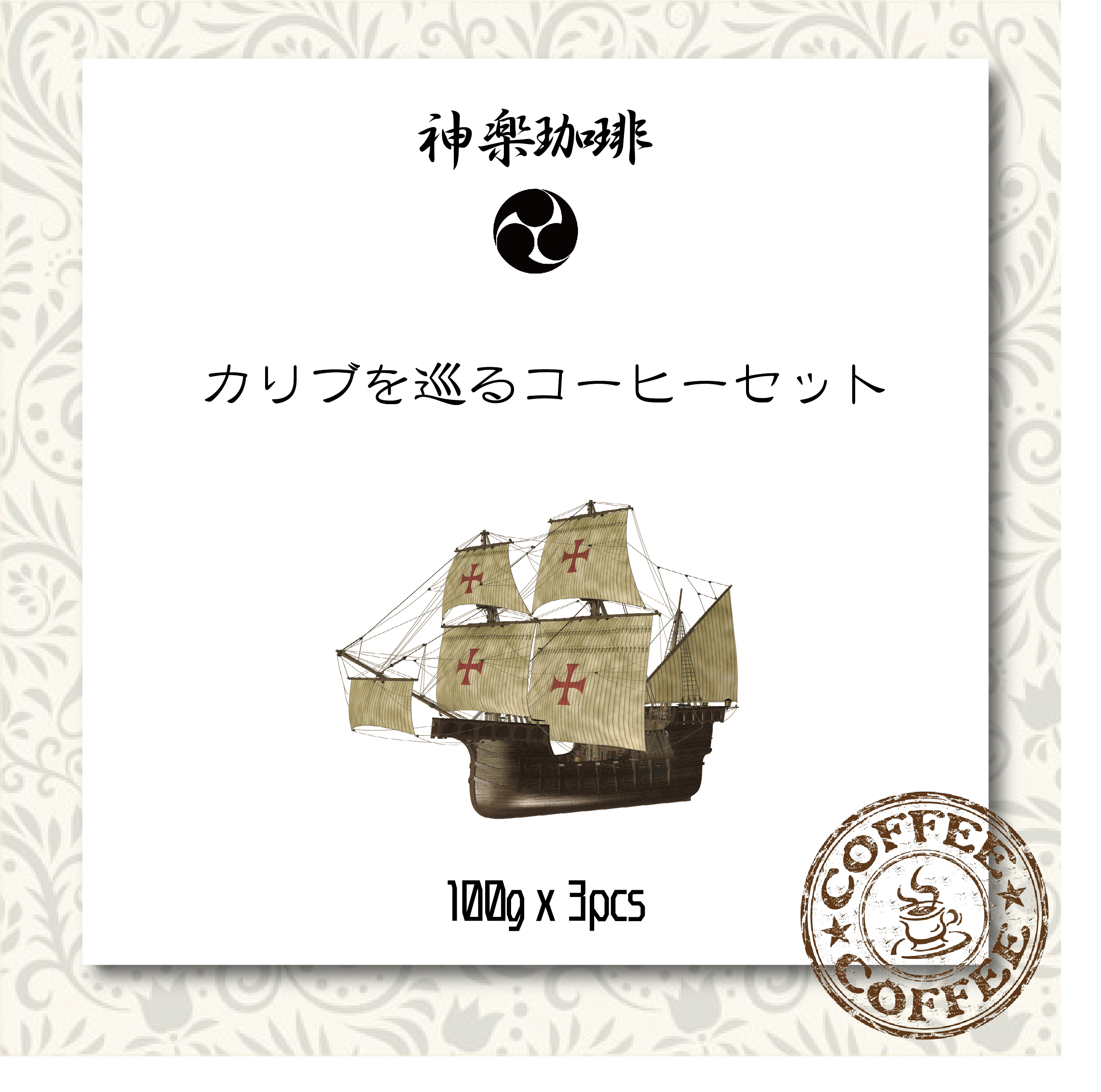 【コーヒーのセットを作りました】
