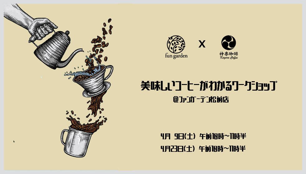 【“自分好みの美味しいコーヒー”がわかる】