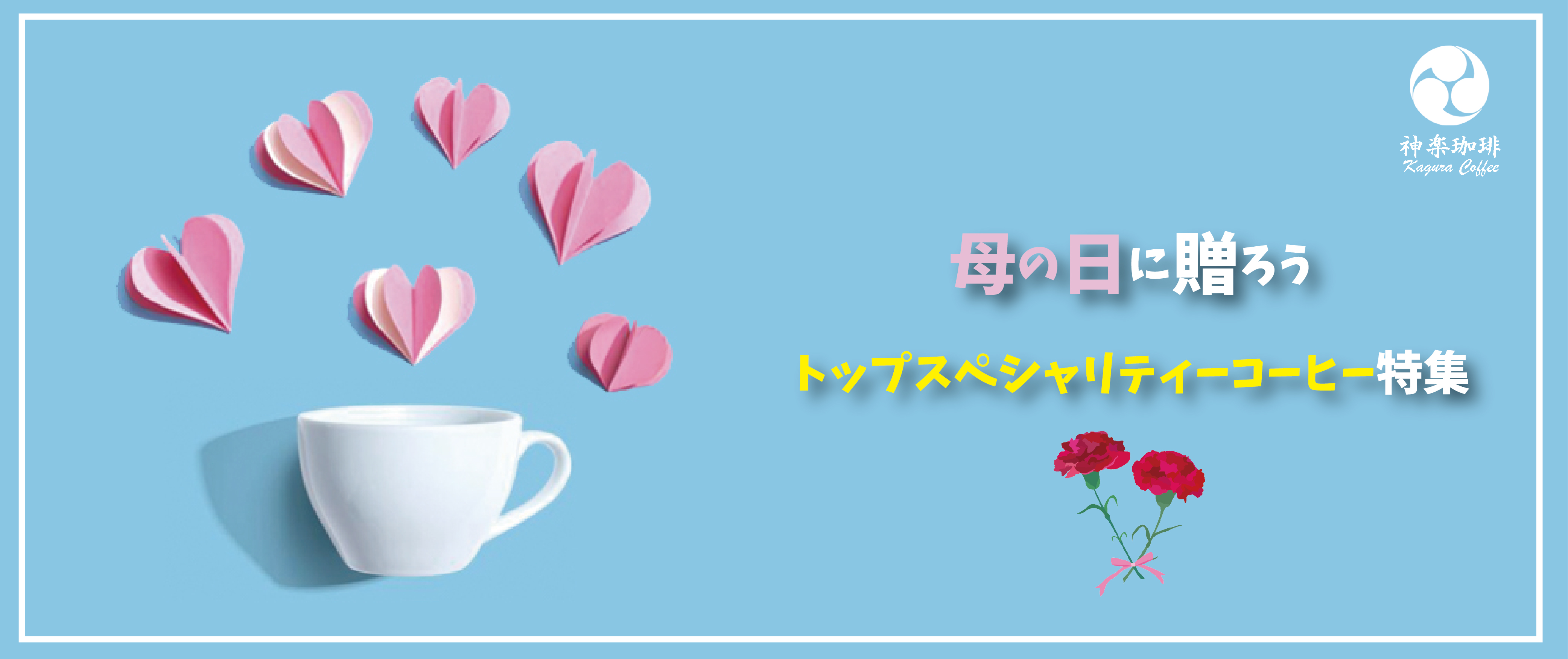 【感動を贈る】