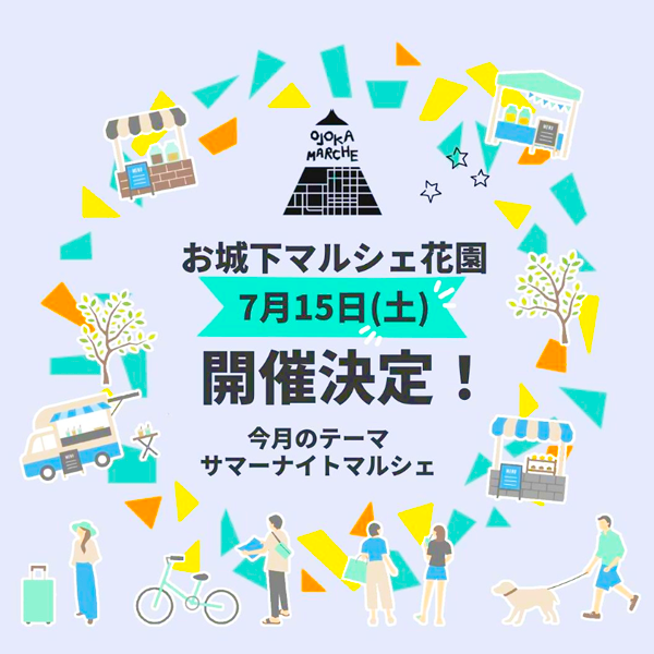 【明日はお城下マルシェです!!】