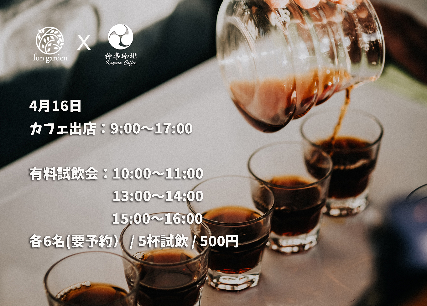 【非加熱式コーヒーの世界へようこそ】