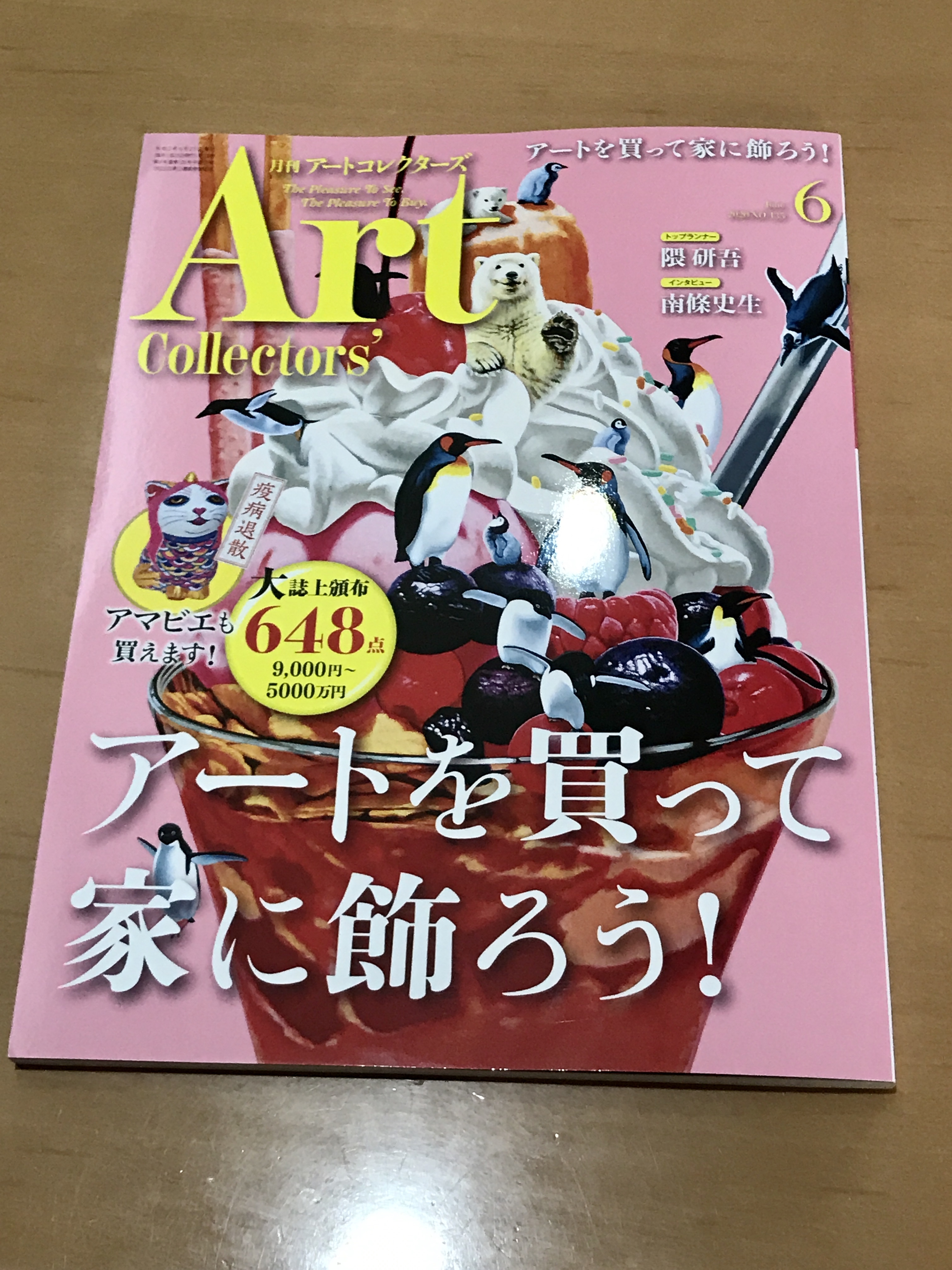 月刊アートコレクターズ６月号に作品掲載されました。