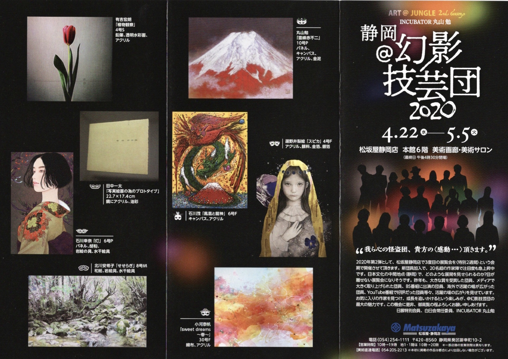 松坂屋静岡店で展覧会があります。