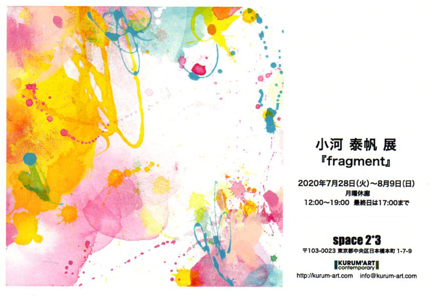 個展前につき一旦クローズします