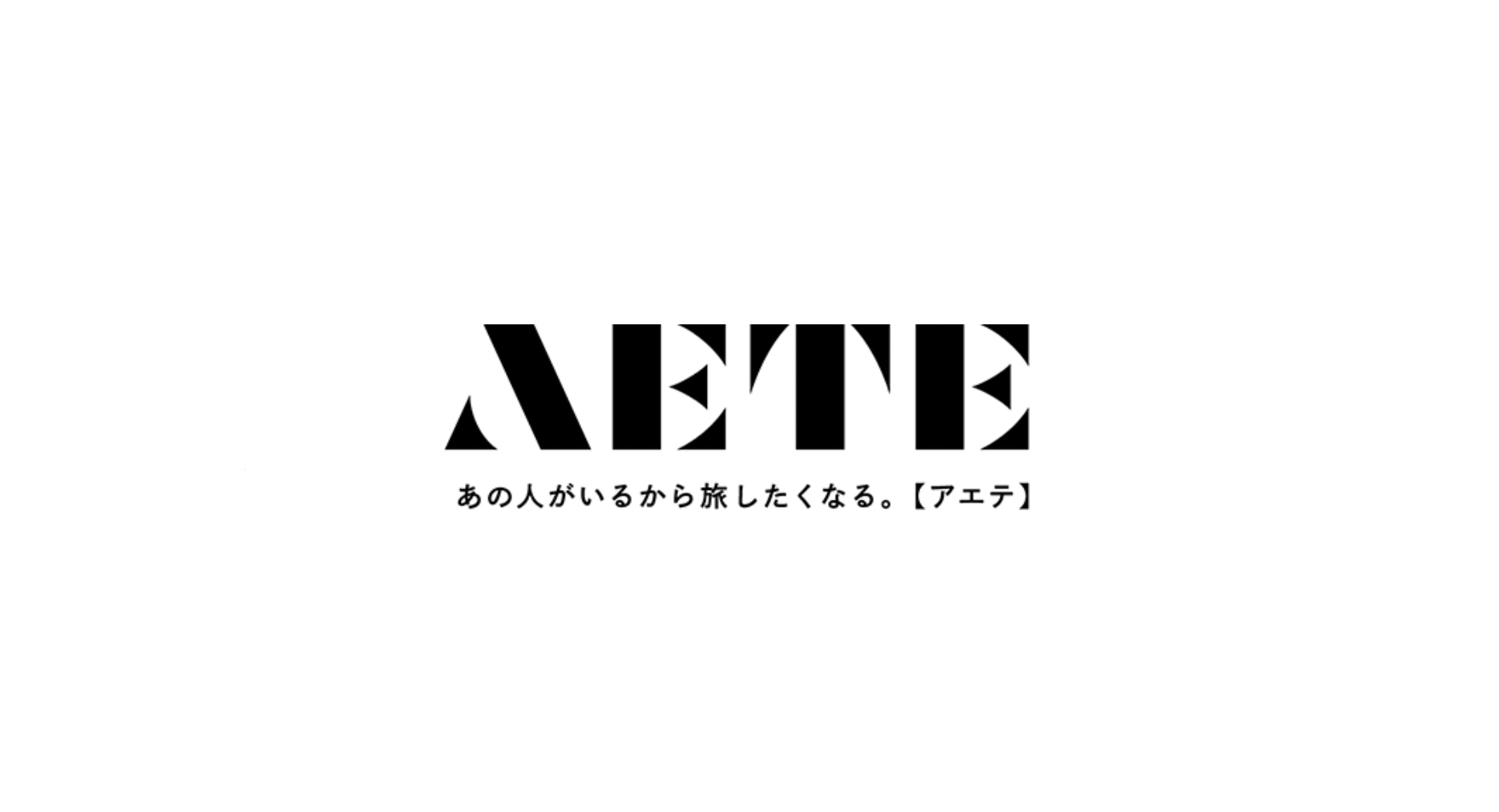 インタビュー掲載のお知らせ【2021年9月18日 / aete】