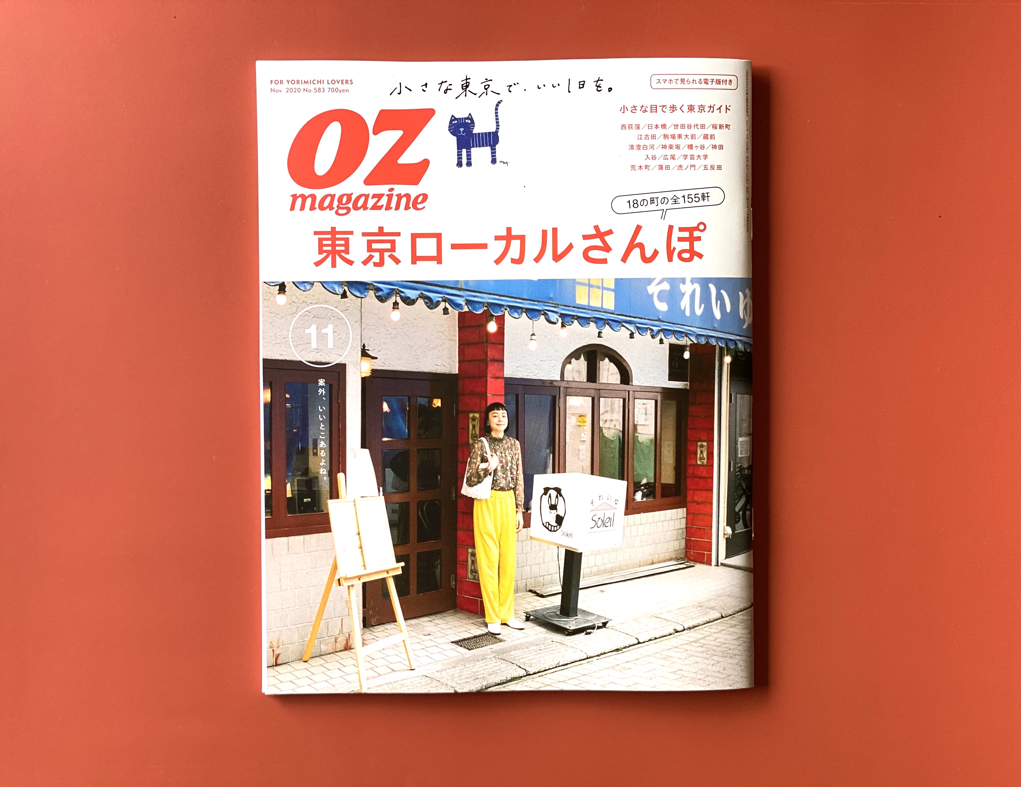 雑誌掲載のお知らせ【OZmagazine 2020年11月号】