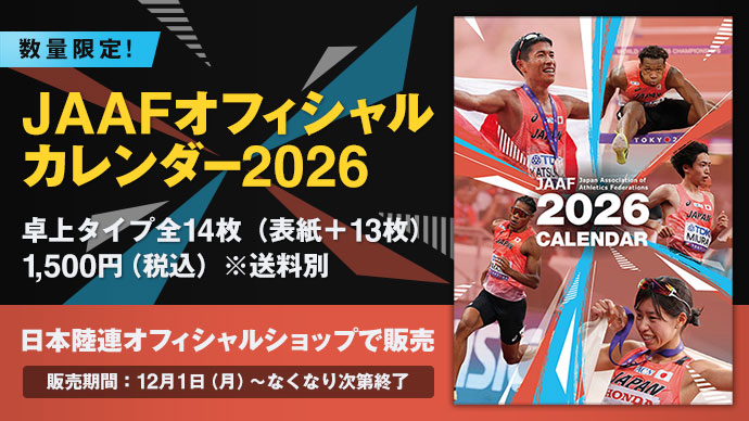 【数量限定】JAAFオフィシャルカレンダー2026 を販売！