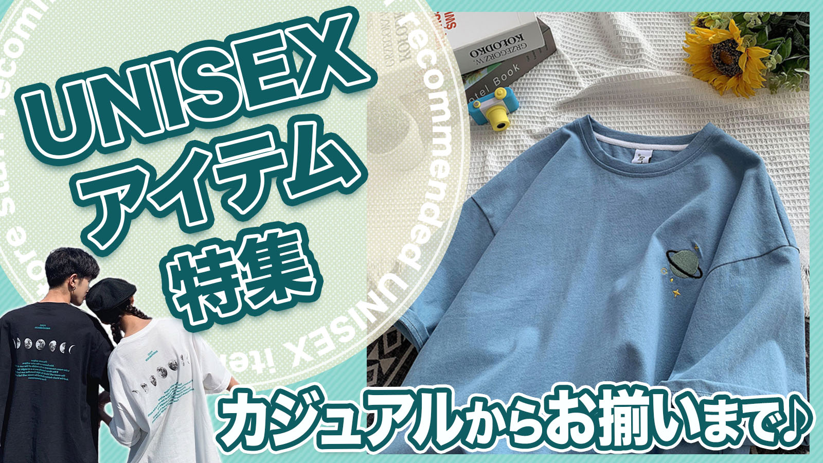 カジュアルコーデから恋人とのお揃いまで♡SUGAR STOREのおすすめユニセックスアイテム特集