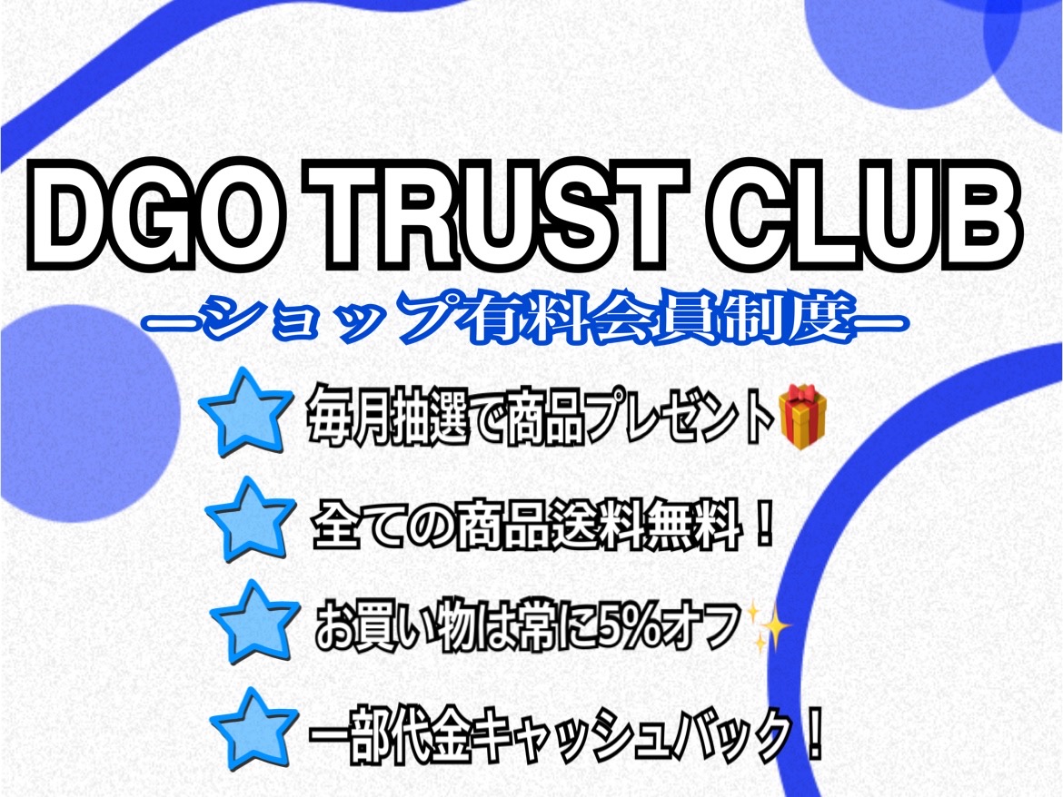 会員限定コミュニティー「DGO TRUST CLUB」開設のお知らせ
