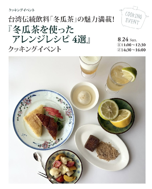 7-8月の活動スケジュール