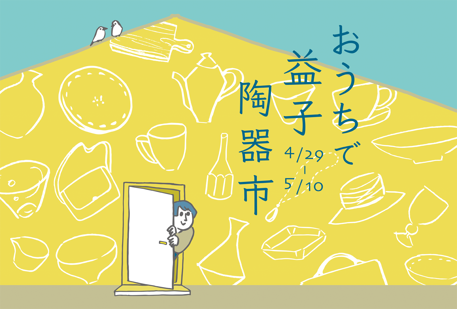 4/29 10:00～5/10 21:00 期間限定ショップ「おうちで益子陶器」に参加します。