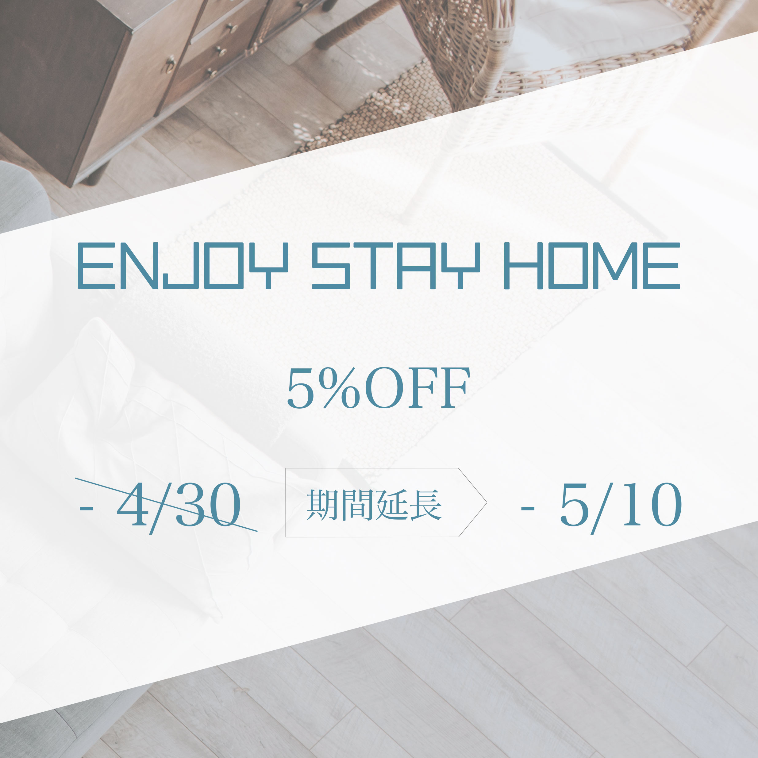 STAY HOME クーポン延長のお知らせ