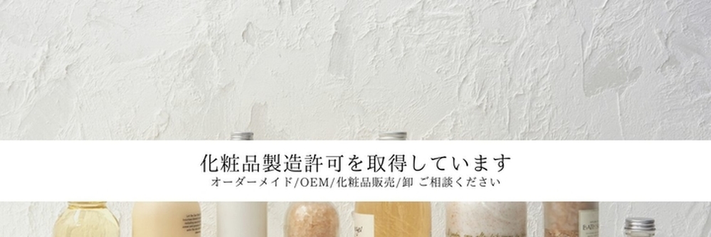 オリジナルブランド作成について（OEM)
