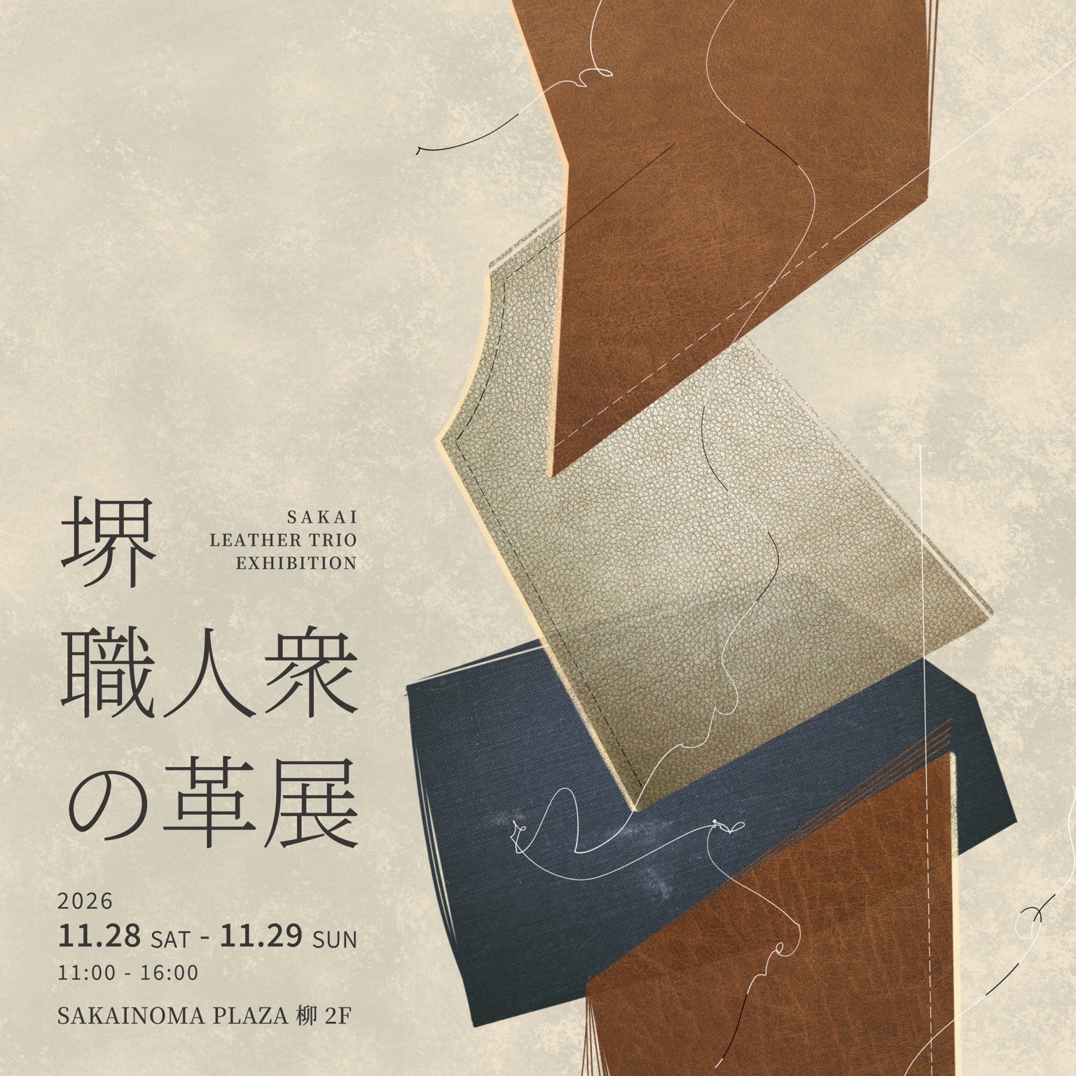 2026年度の展示会について