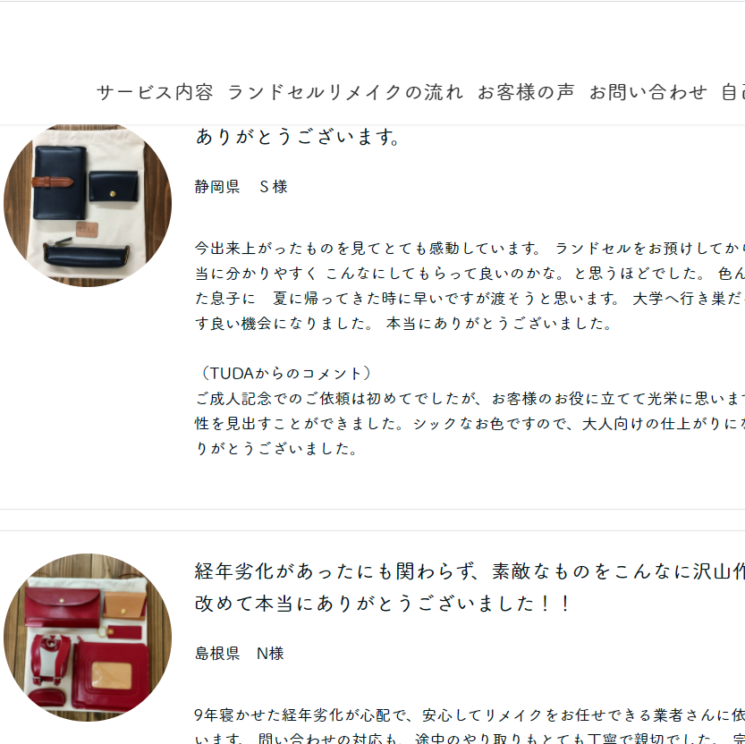 お客様のお声が少しずつ集まってきています。TUDAにとっては何にも代えがたい財産です。